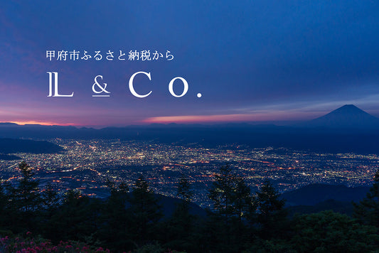 ふるさと納税でL&Co.のアイテムを購入できるようになりました