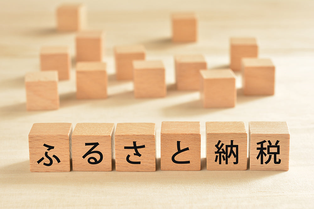 ふるさと納税はオフシーズンが狙い目！おすすめ時期とシーズンごとの特徴を紹介