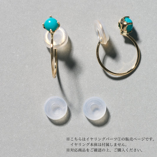 【イヤリングパーツ】シリコンパーツ ①